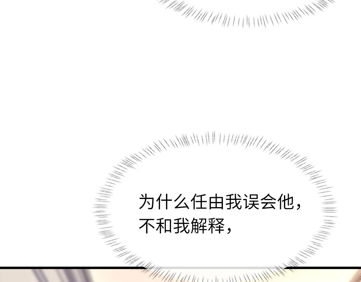 第62话他很爱我 第43页