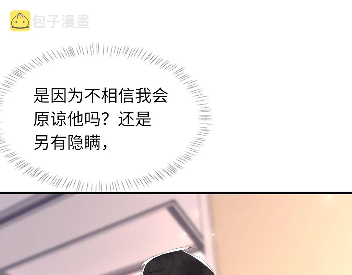 第62话他很爱我 第48页