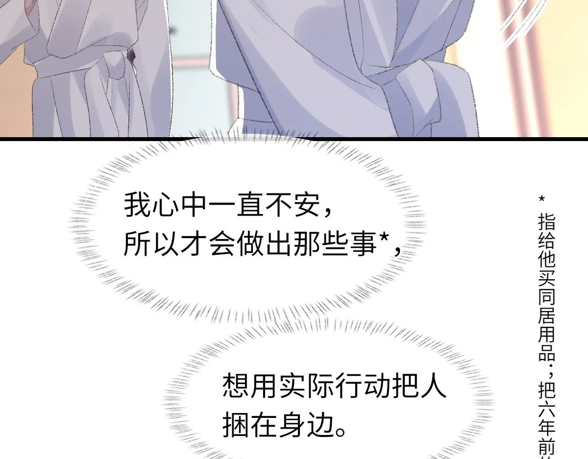 第62话他很爱我 第53页