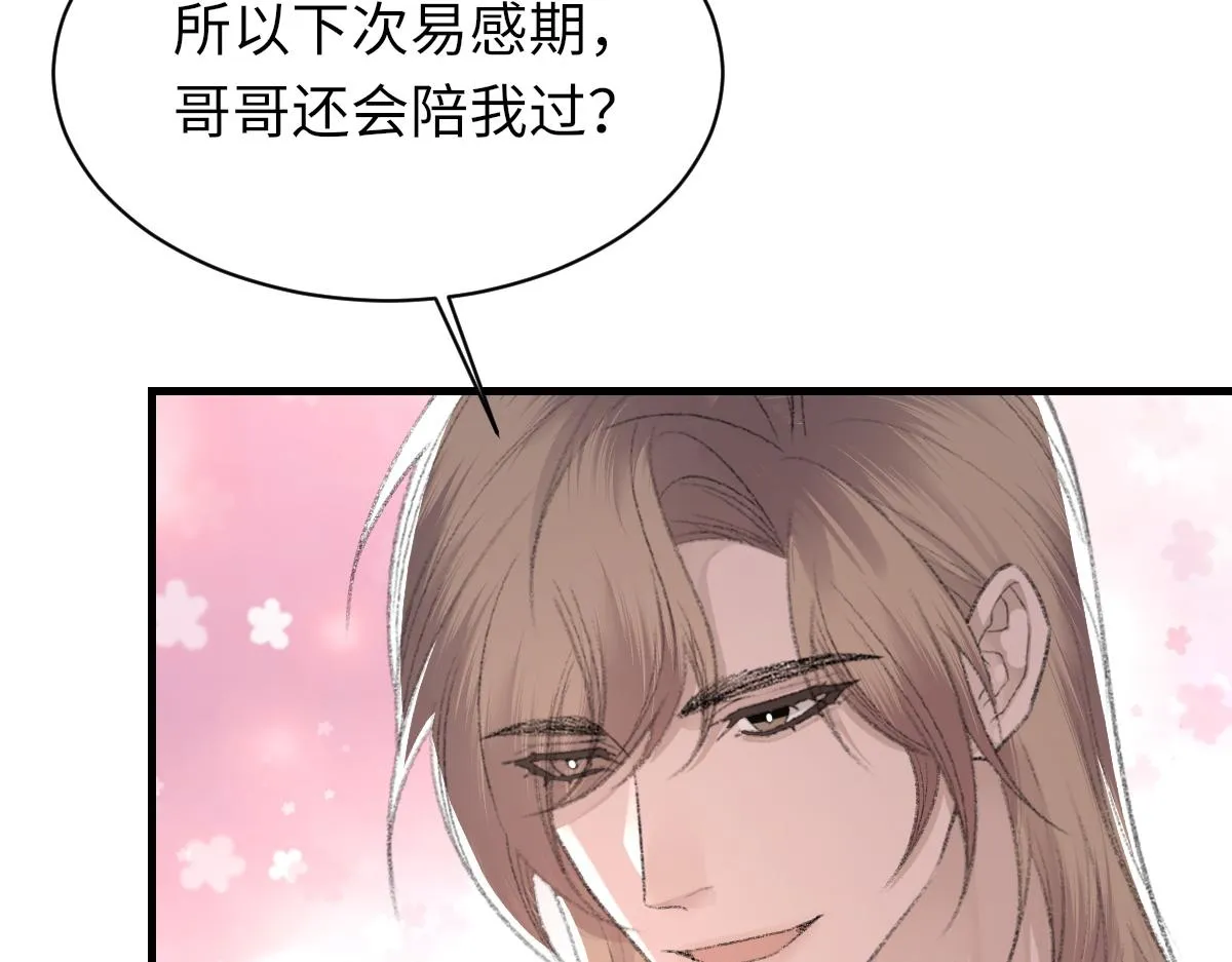 第62话他很爱我 第71页