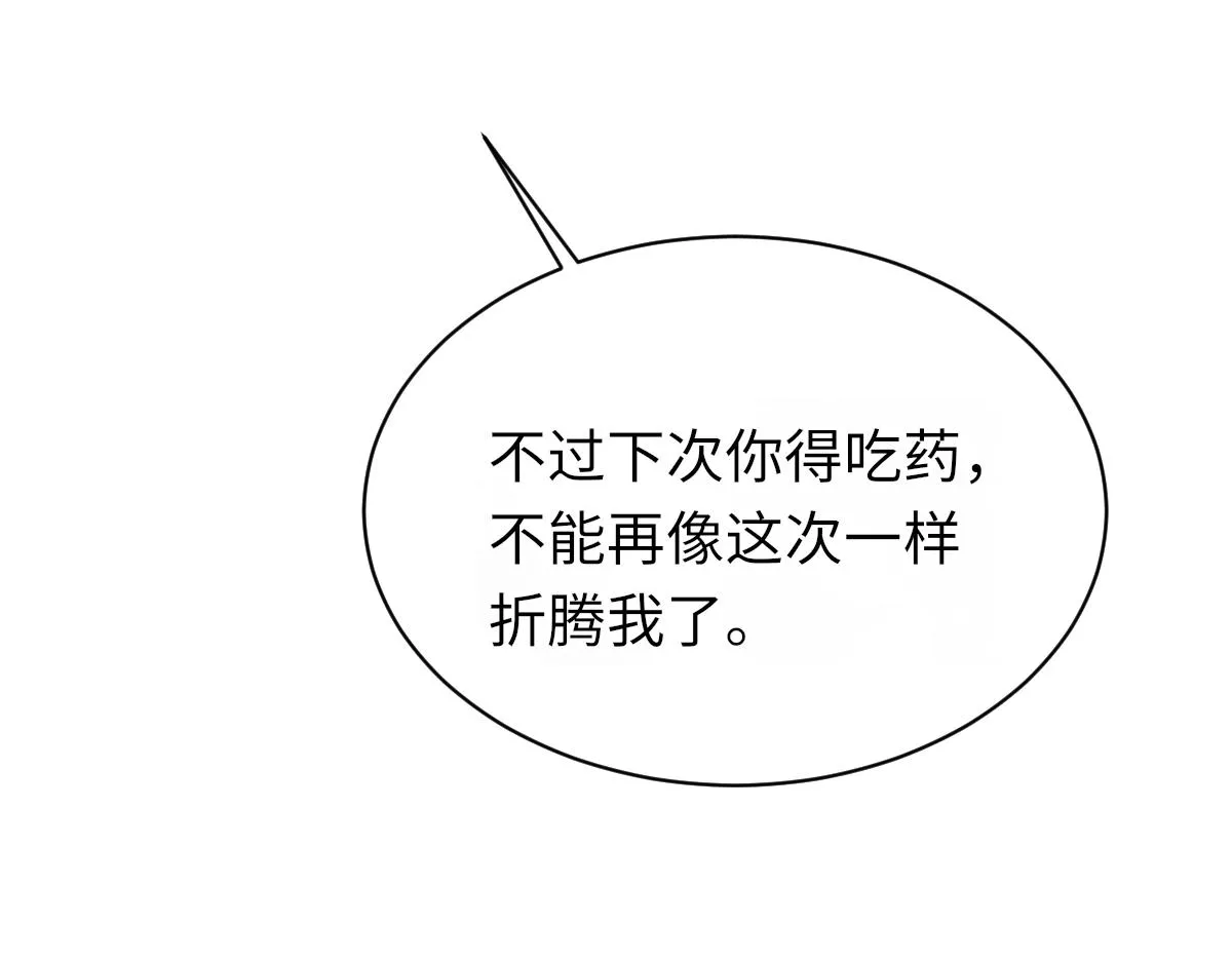 第62话他很爱我 第77页