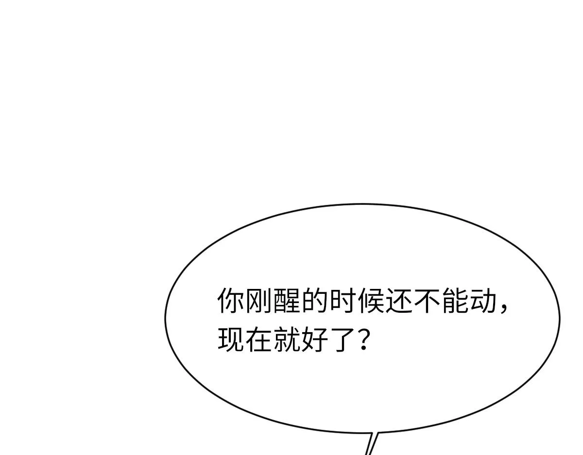 第62话他很爱我 第84页