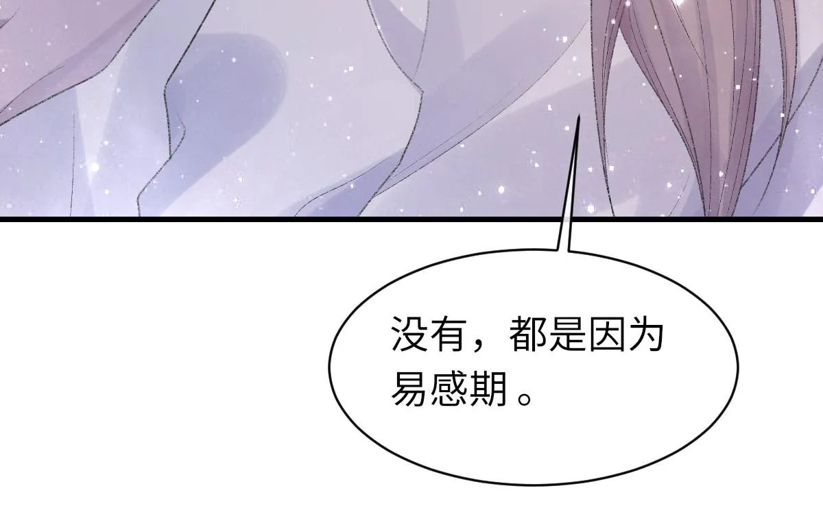 第62话他很爱我 第88页