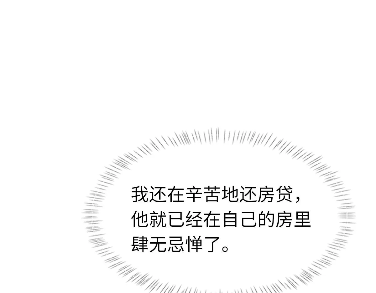 第62话他很爱我 第103页