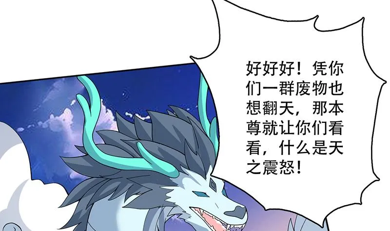 第262话 大能们的玩物 第4页