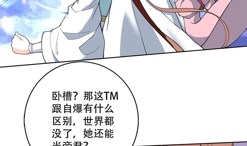第262话 大能们的玩物 第14页