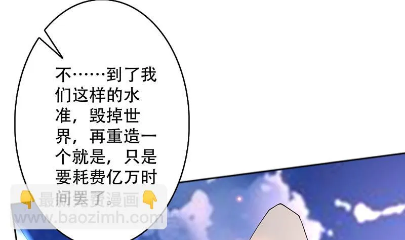 第262话 大能们的玩物 第16页