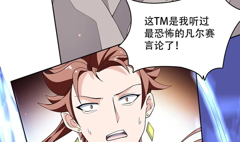 第262话 大能们的玩物 第19页