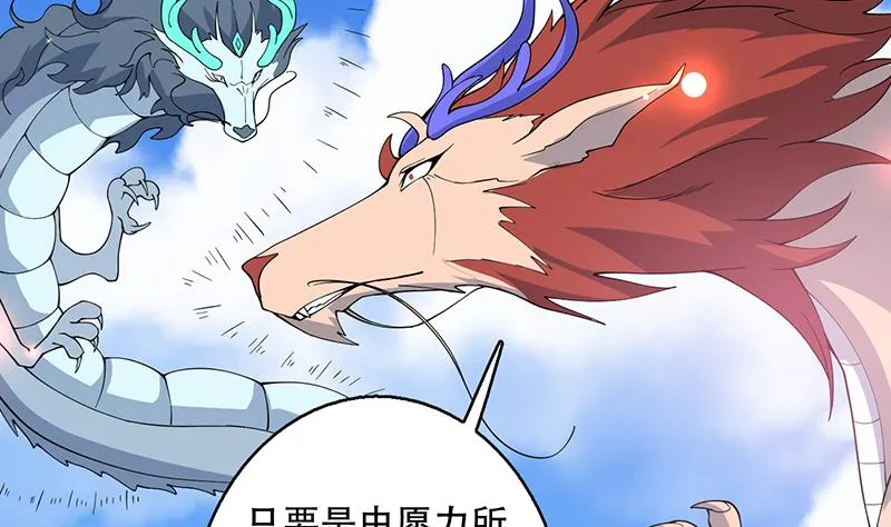 第262话 大能们的玩物 第29页