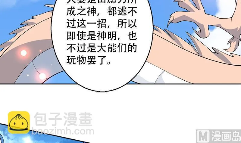 第262话 大能们的玩物 第30页