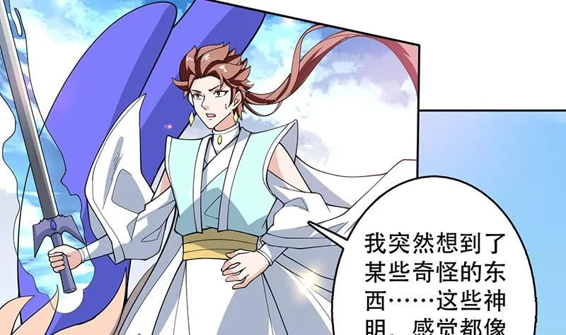 第262话 大能们的玩物 第31页