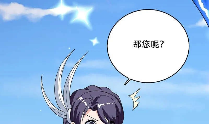 第262话 大能们的玩物 第37页