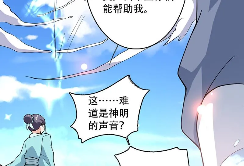 第262话 大能们的玩物 第49页