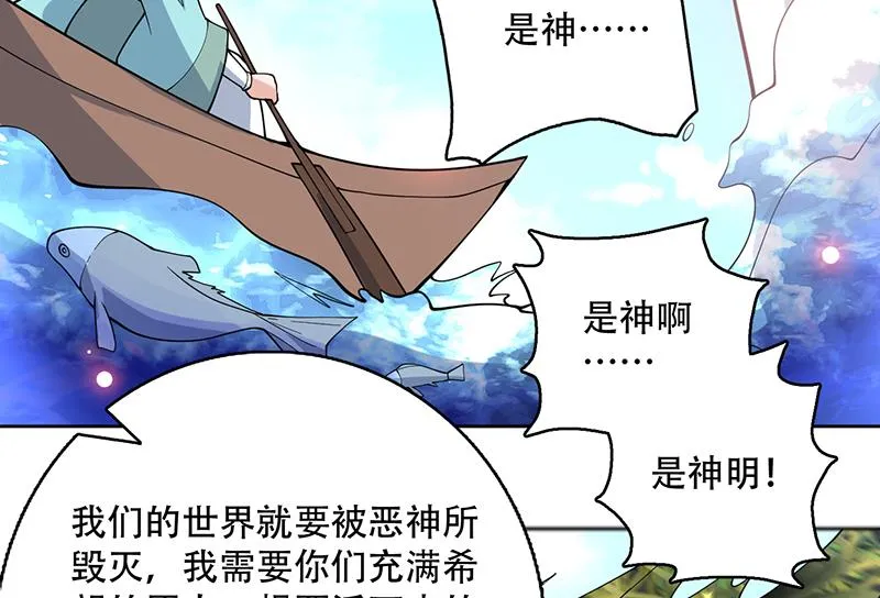 第262话 大能们的玩物 第50页