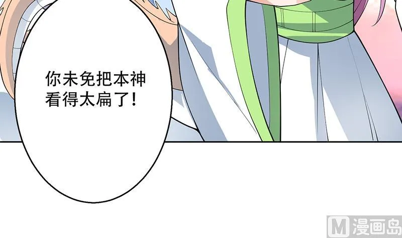 第261话 别把本神看扁了 第12页