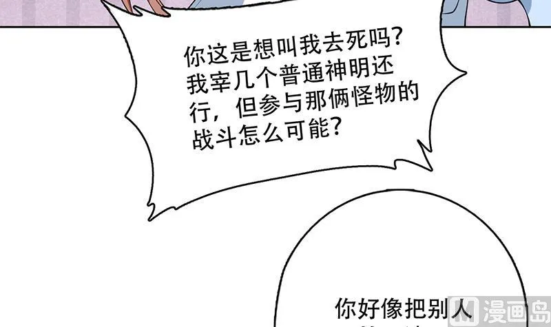 第261话 别把本神看扁了 第24页