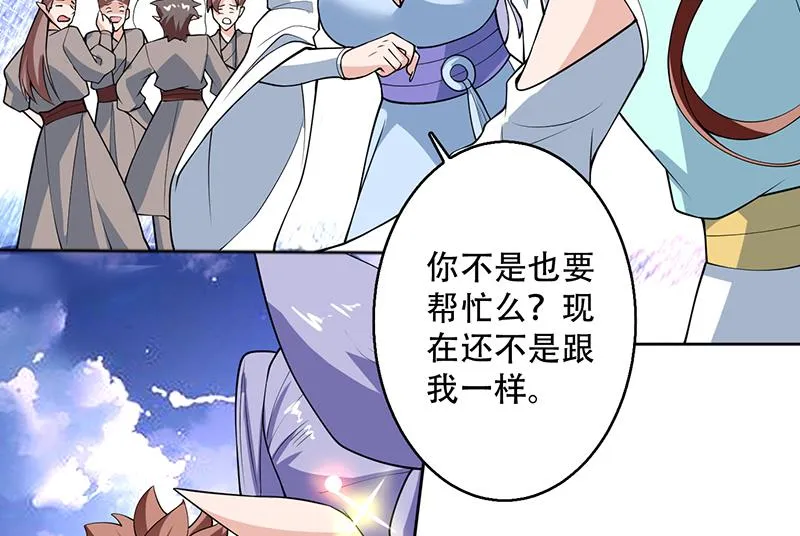 第261话 别把本神看扁了 第26页