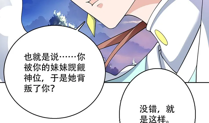 第260话 姐姐的小白脸 第5页