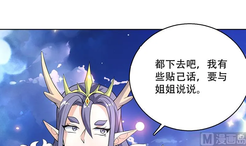第260话 姐姐的小白脸 第15页