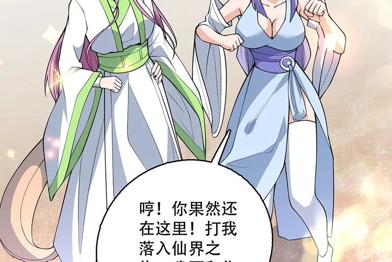 第260话 姐姐的小白脸 第26页