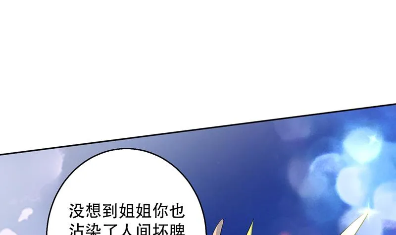 第260话 姐姐的小白脸 第38页