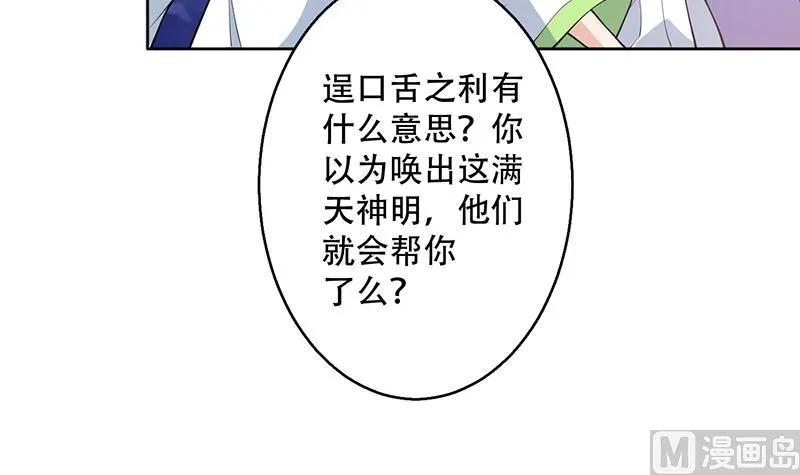 第260话 姐姐的小白脸 第42页