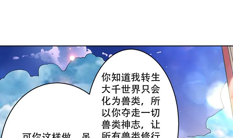 第260话 姐姐的小白脸 第43页