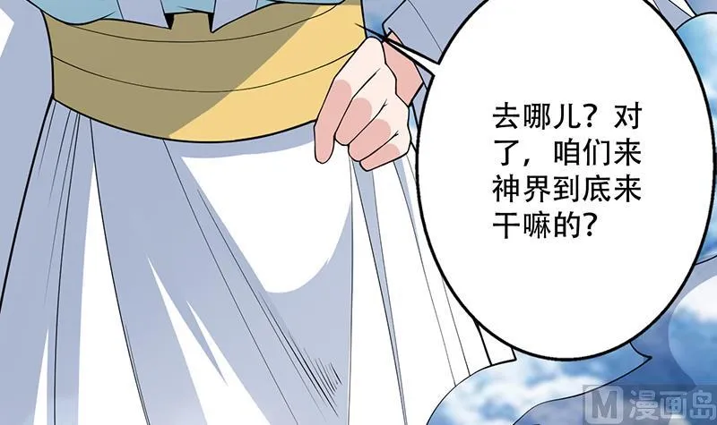 第259话 迫不及待的妹子 第21页