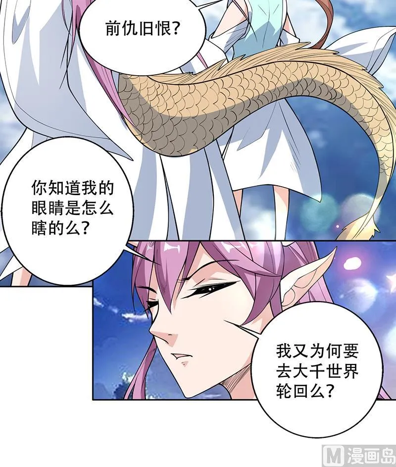 第259话 迫不及待的妹子 第24页