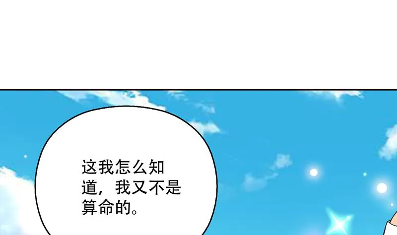 第259话 迫不及待的妹子 第25页