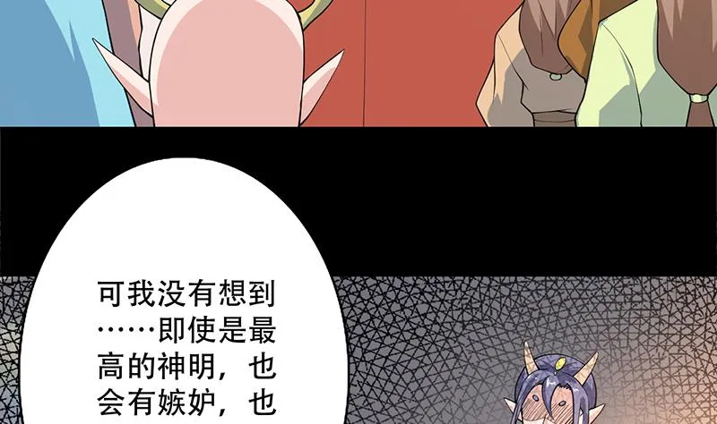 第259话 迫不及待的妹子 第38页