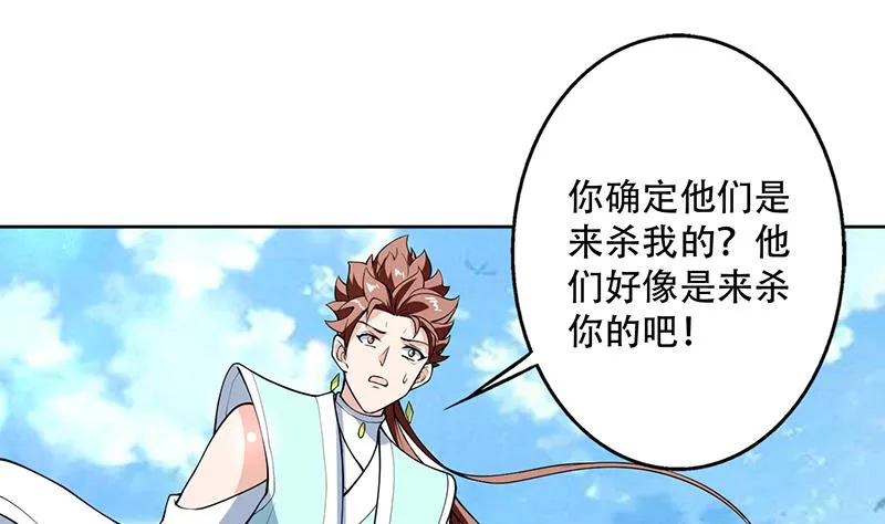 第258话 好像是来杀你的 第4页