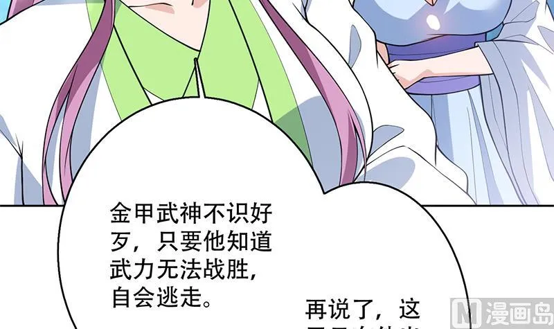 第258话 好像是来杀你的 第45页