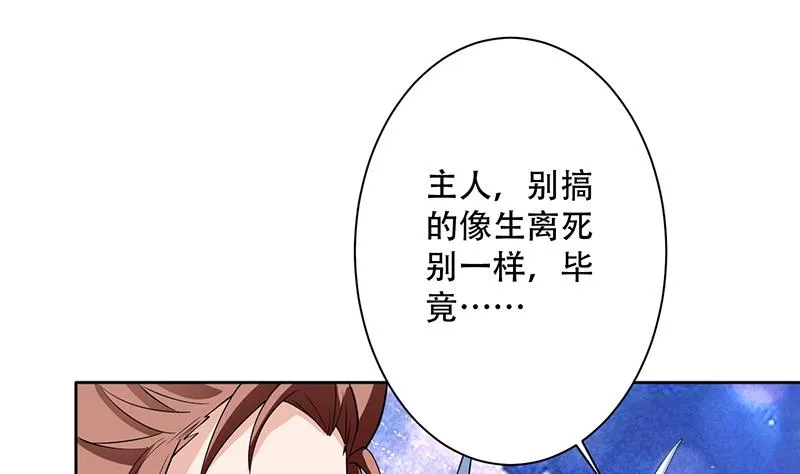 第257话 杀气弥漫的神界天宫 第22页