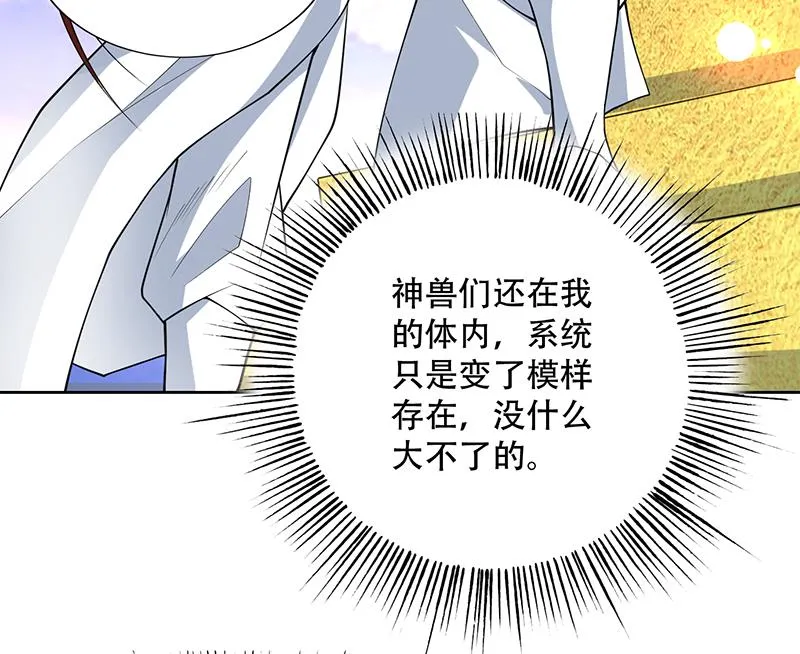 第257话 杀气弥漫的神界天宫 第26页
