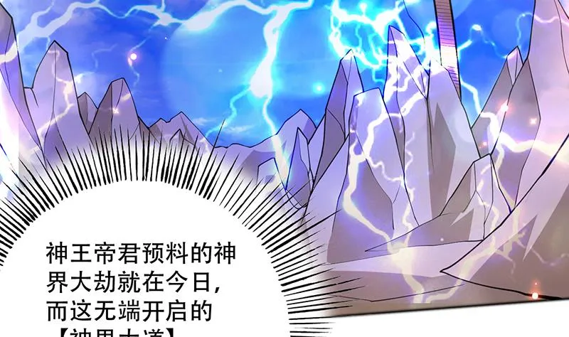 第257话 杀气弥漫的神界天宫 第32页
