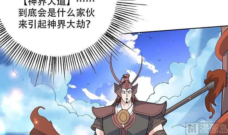 第257话 杀气弥漫的神界天宫 第33页