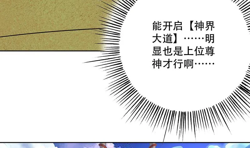 第257话 杀气弥漫的神界天宫 第35页