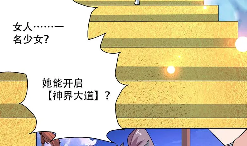 第257话 杀气弥漫的神界天宫 第37页