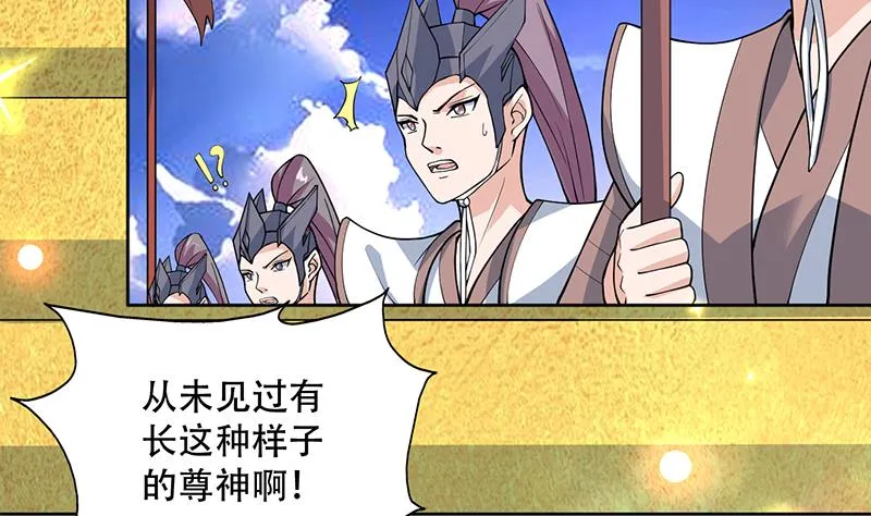 第257话 杀气弥漫的神界天宫 第38页
