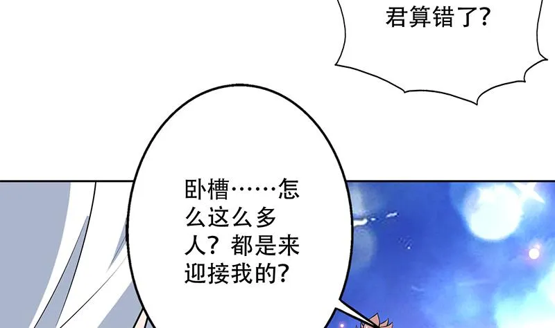 第257话 杀气弥漫的神界天宫 第40页