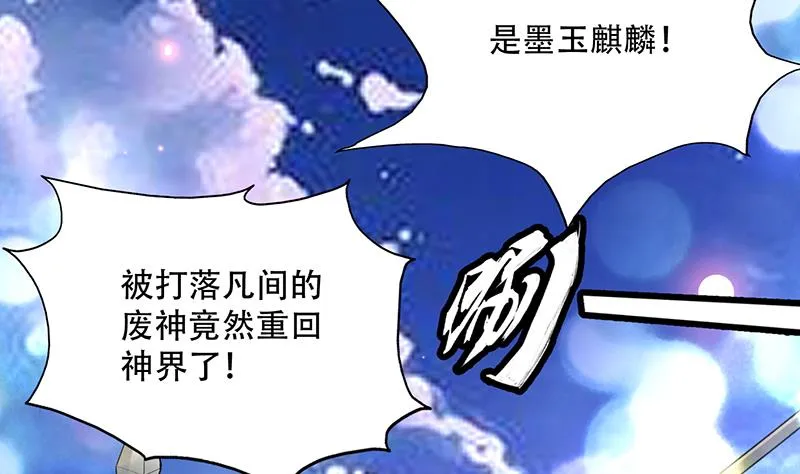 第257话 杀气弥漫的神界天宫 第46页