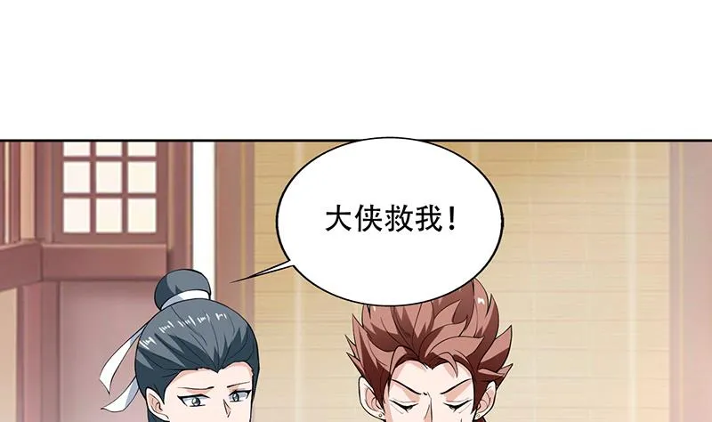 第256话 相公为何不从呀 第4页