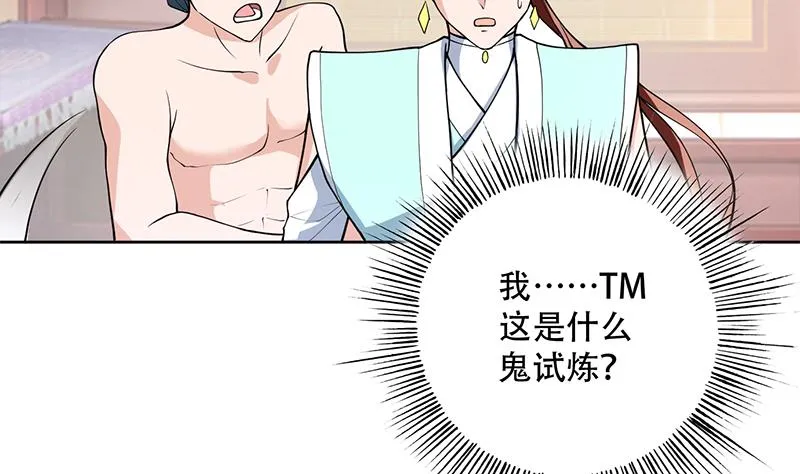 第256话 相公为何不从呀 第5页