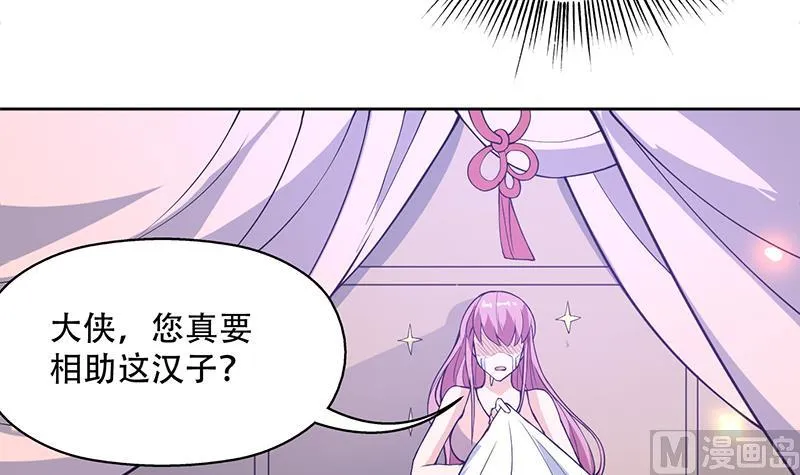 第256话 相公为何不从呀 第6页