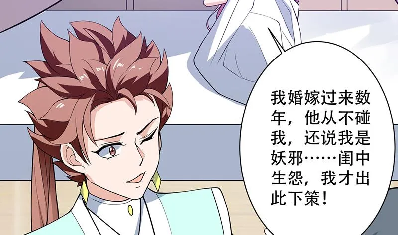 第256话 相公为何不从呀 第7页