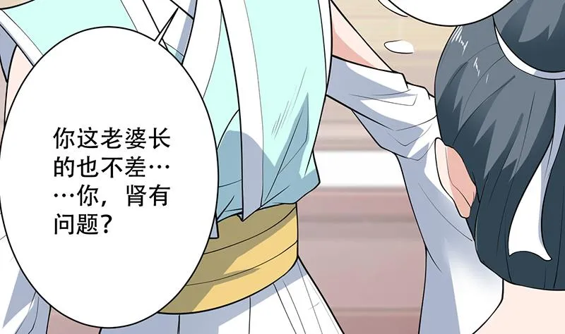 第256话 相公为何不从呀 第8页