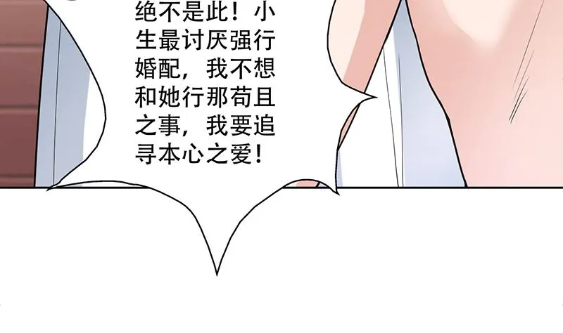 第256话 相公为何不从呀 第10页