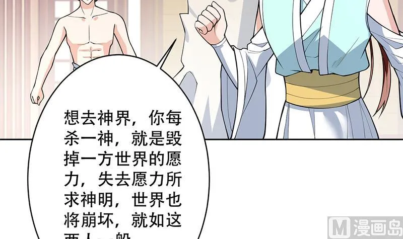 第256话 相公为何不从呀 第18页