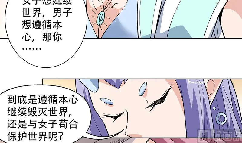 第256话 相公为何不从呀 第21页